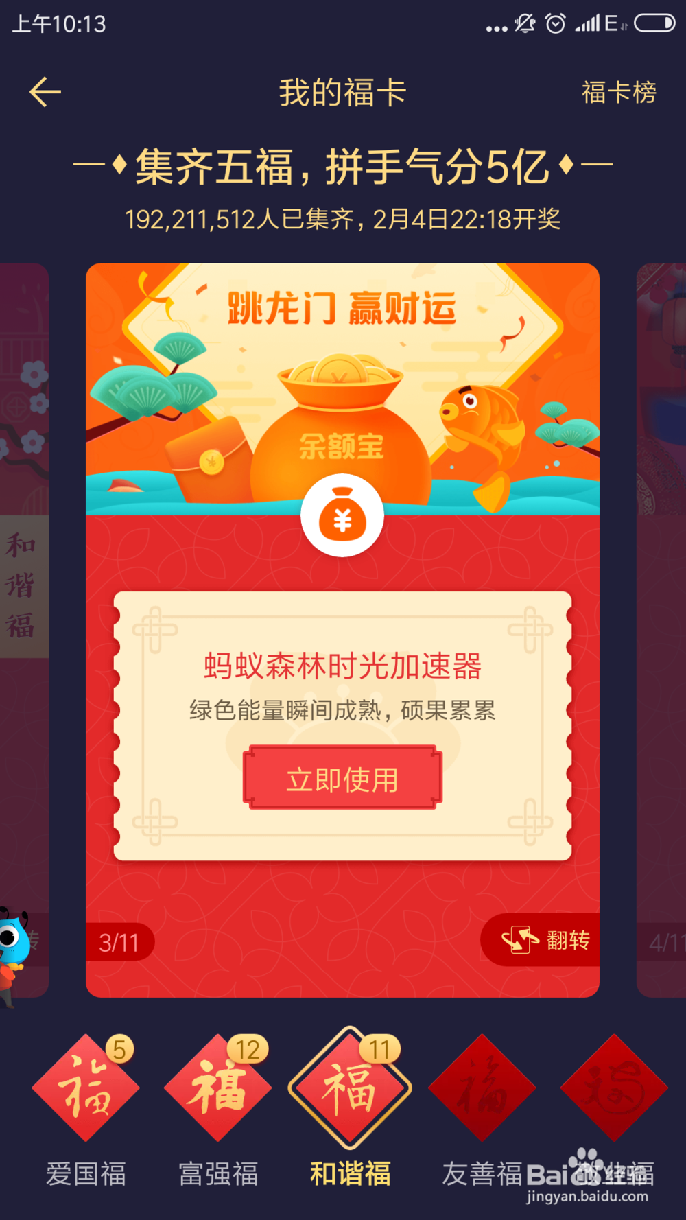 蚂蚁森林时光加速器是什么，怎么获得