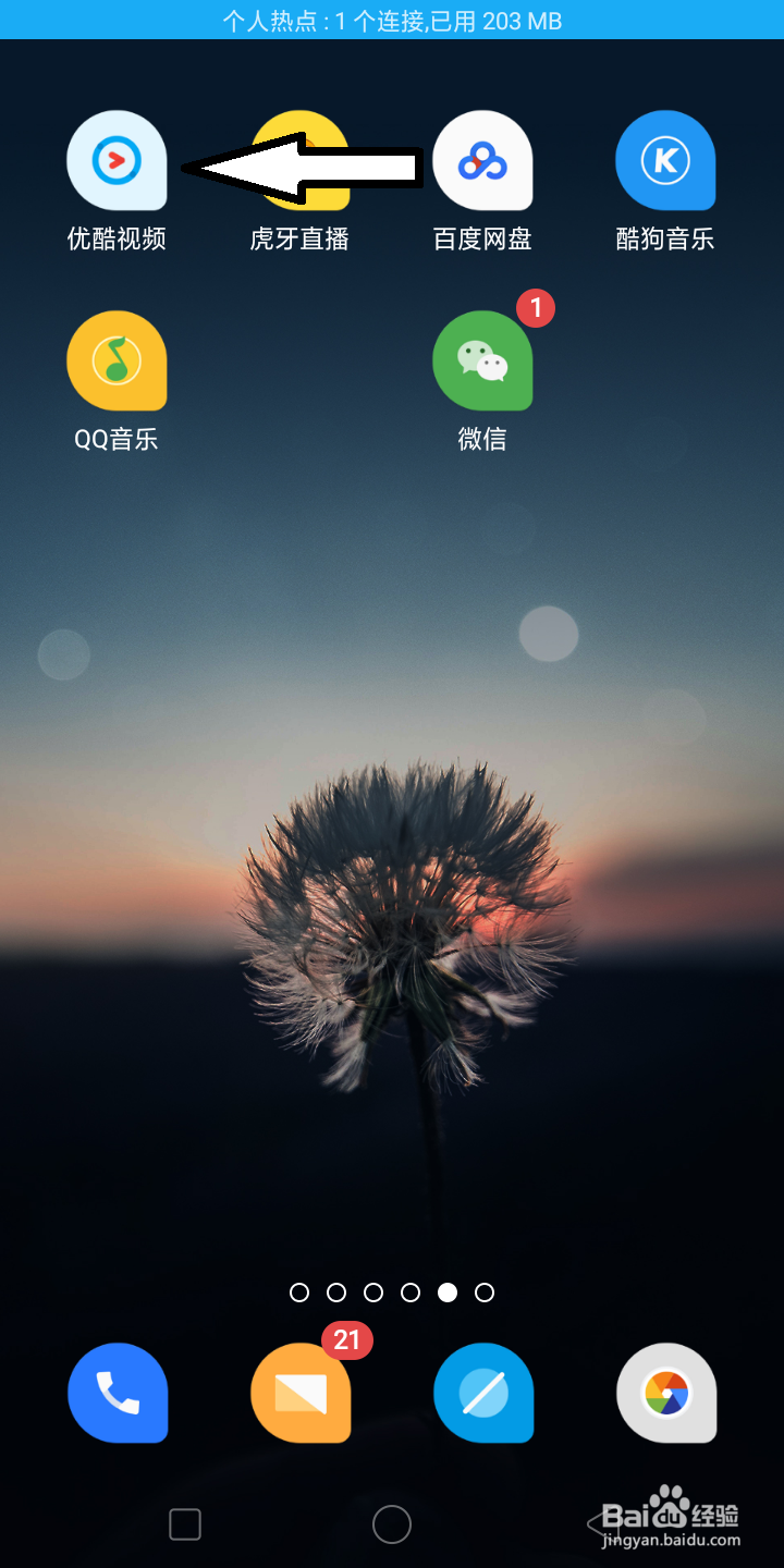 优酷如何更改视频下载存储的位置