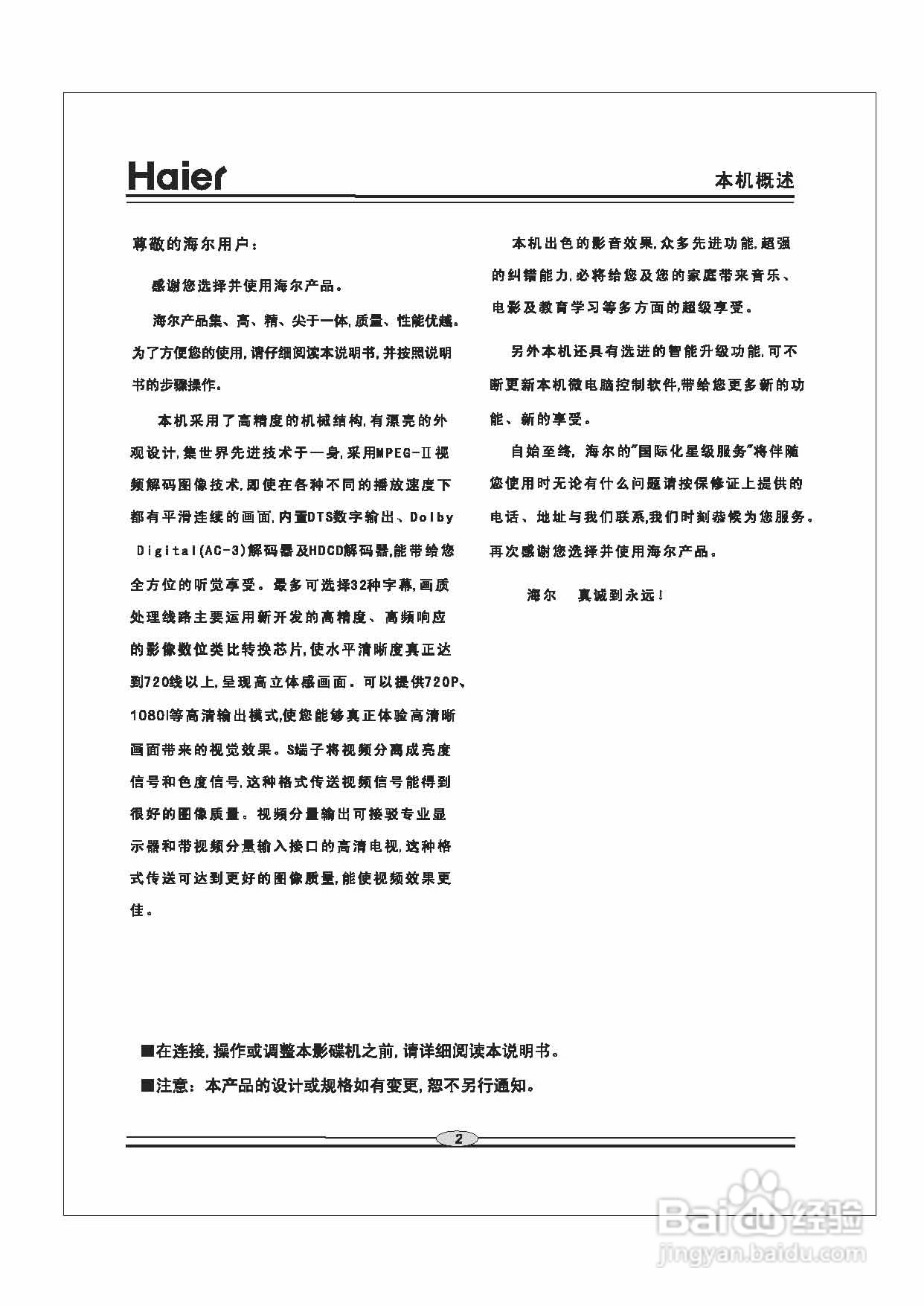 海尔DVD-S3853B影碟机使用说明书:[1]