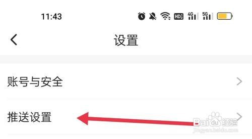 关闭sure竖耳振动推送怎么做