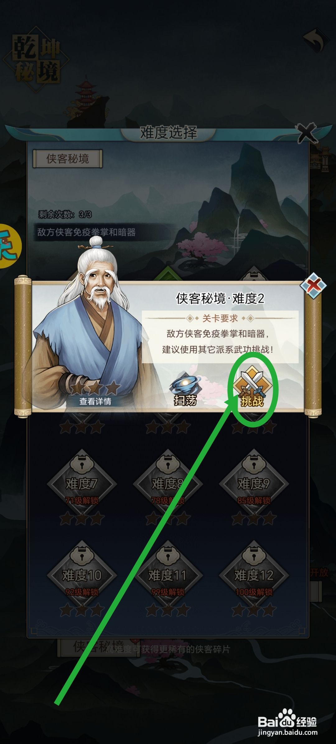 武道神尊怎么获得侠客碎片