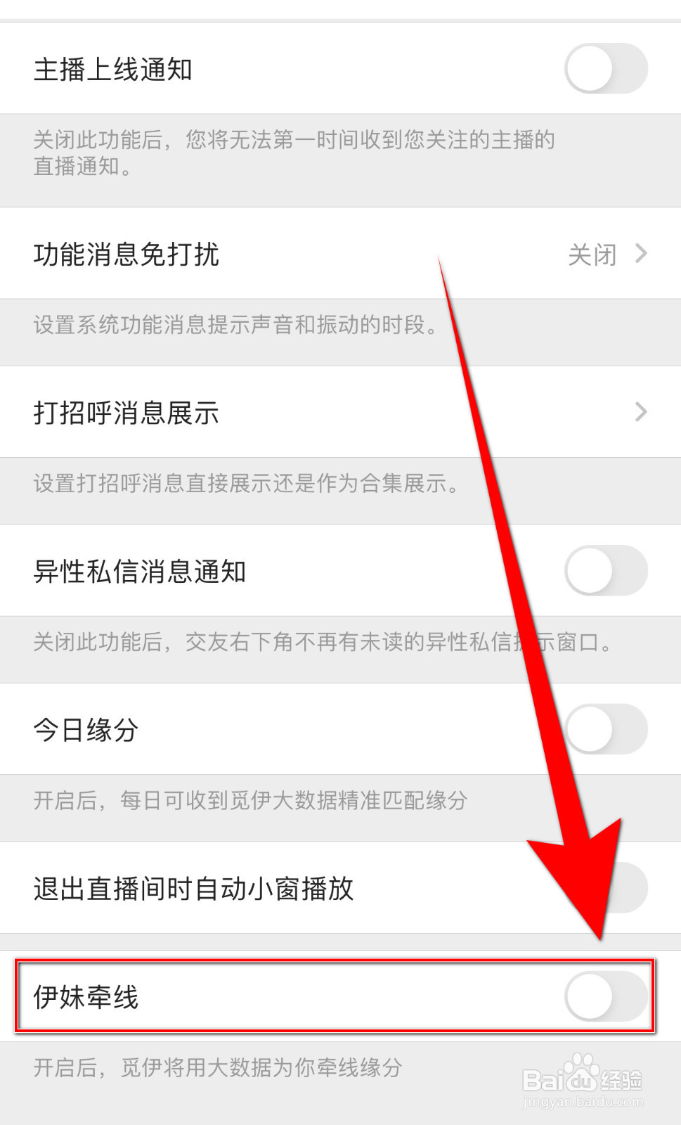 怎样停用觅伊伊妹牵线