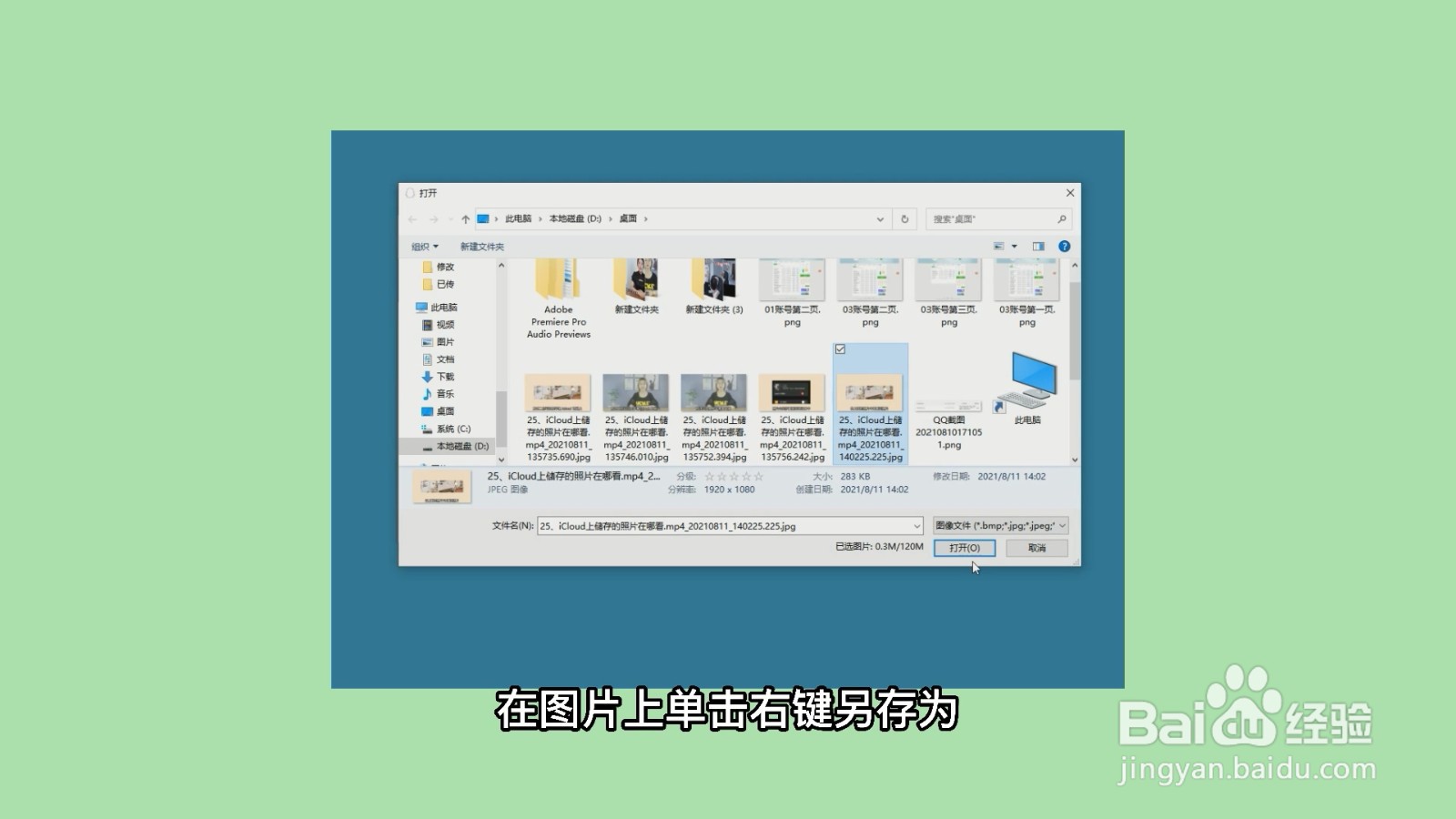 jpeg格式图片怎么弄