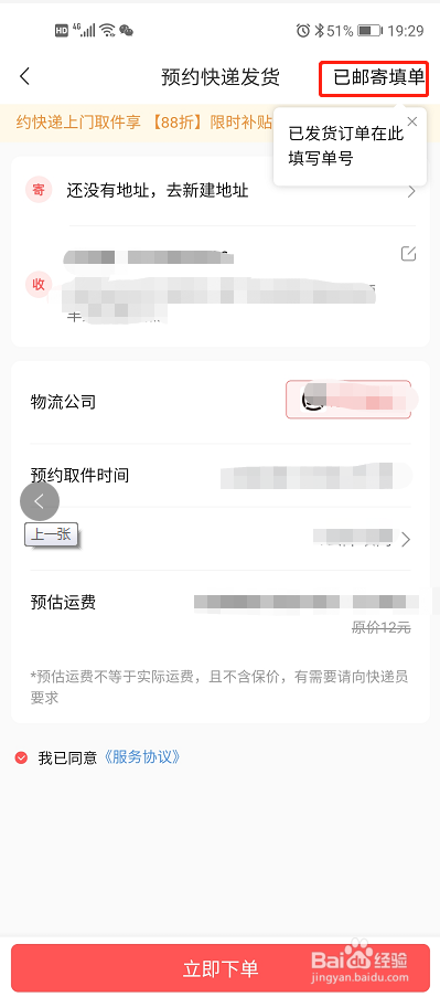 转转平台怎么进行发货