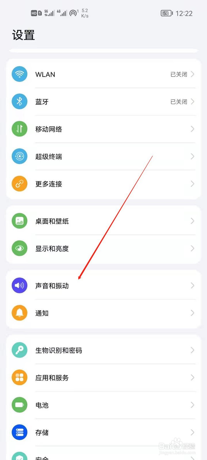 华为手机怎么设置通知铃声