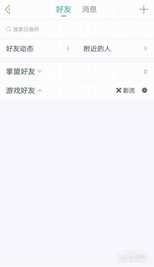 掌上英雄联盟如何查找添加好友