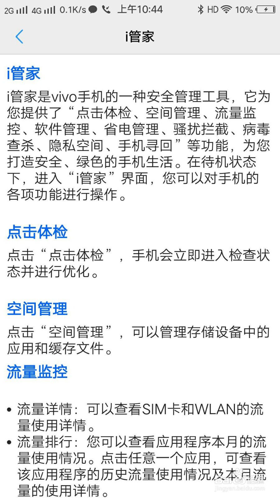 VIVO X7手机如何在说明书查看i管家的使用