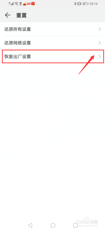 华为手机怎么恢复出厂设置
