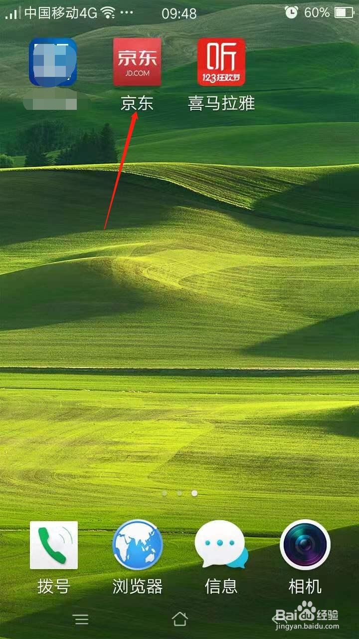 手机京东怎么进行订单跟踪