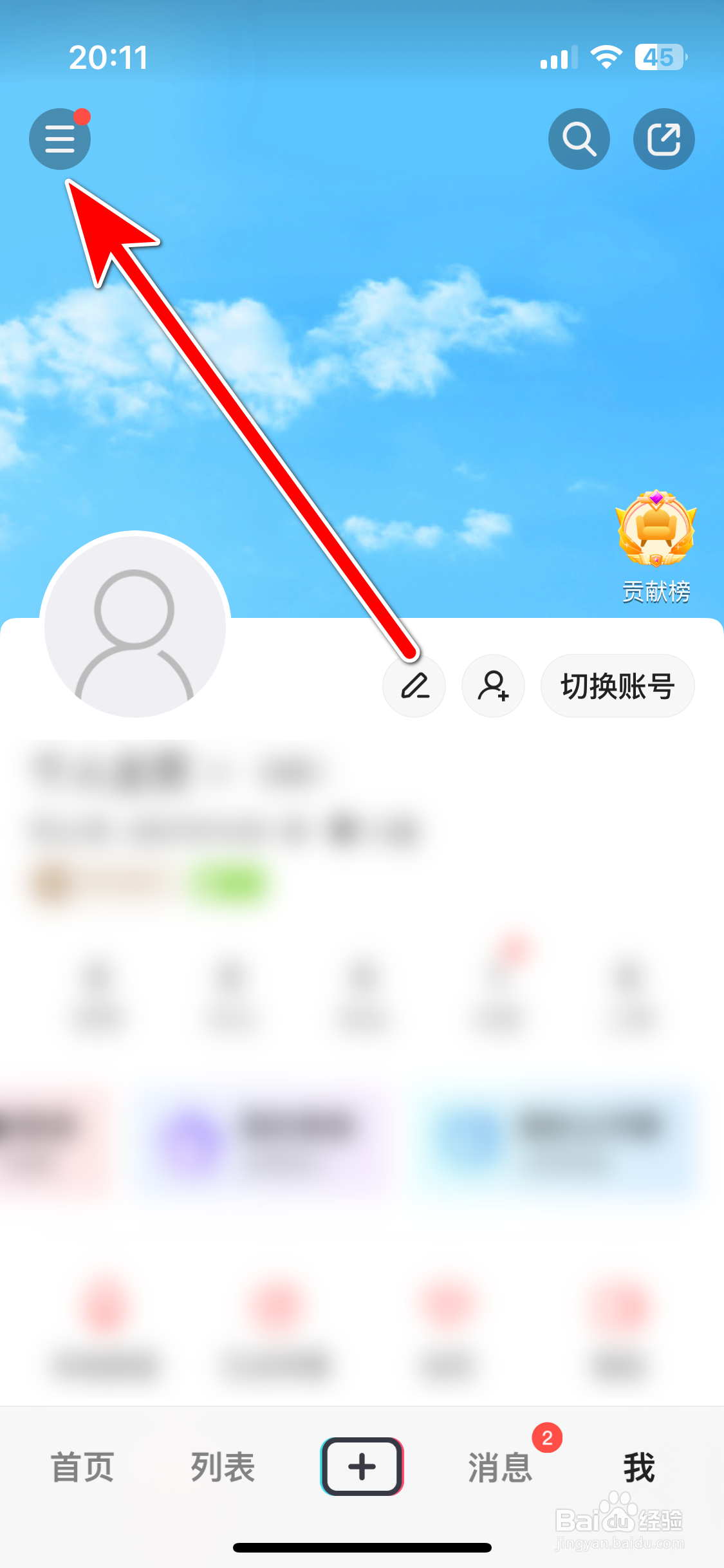 开心微微如何查看隐私政策