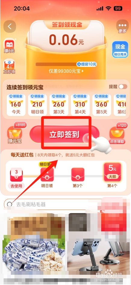 淘宝频道红包在哪里使用