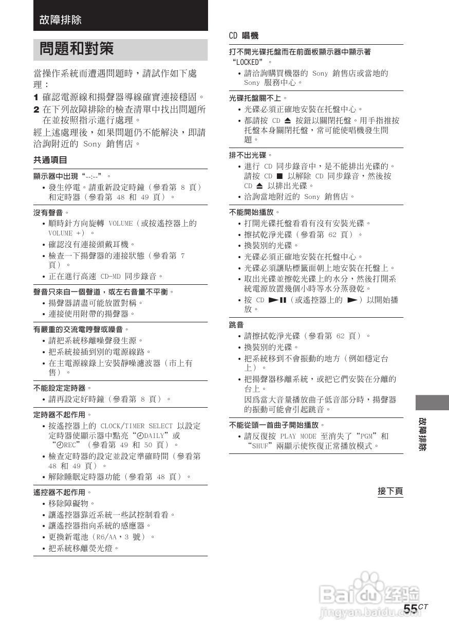 索尼CMT-CP505MD迷你组合音响使用说明书:[3]