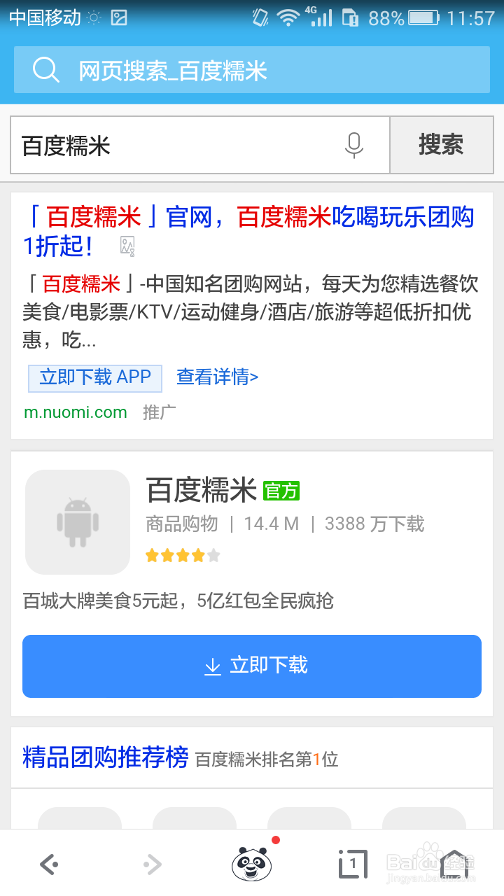 如何在手机上安装百度糯米