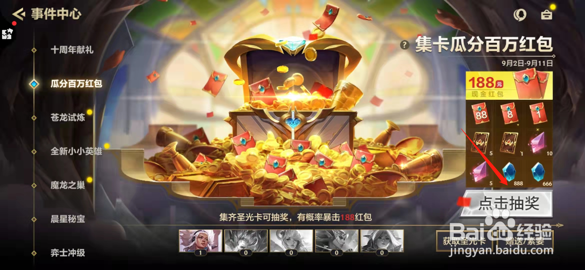 金铲铲之战瓜分百万红包活动怎么参与