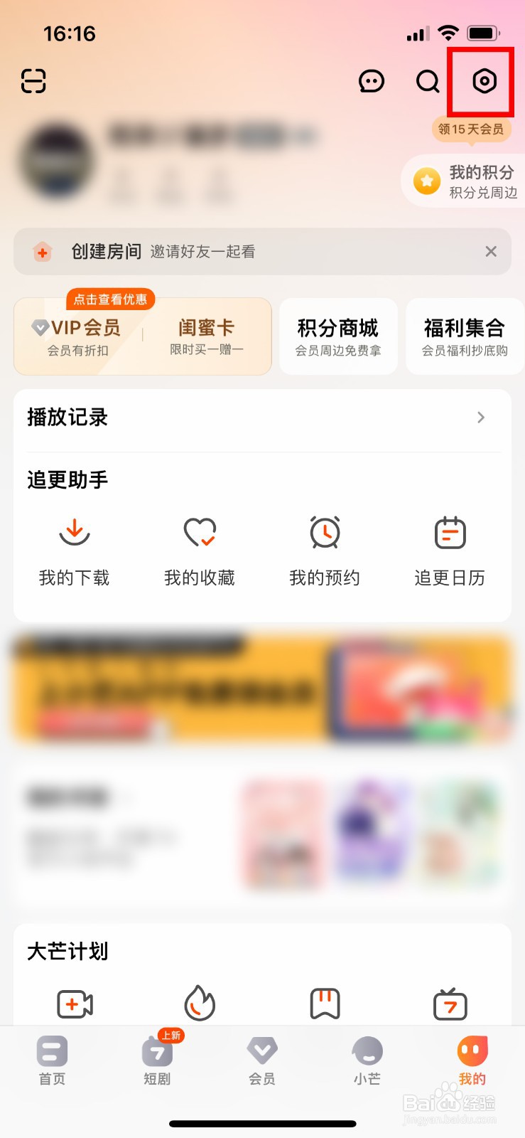 芒果TV app软件怎么快速开启青少年模式