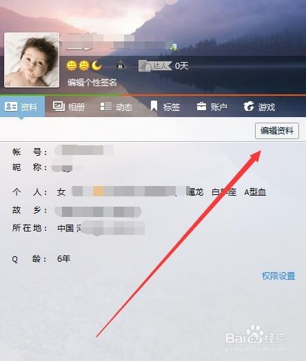 Q龄怎样设置仅自己可见怎样任意修改