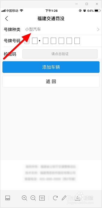 支付宝怎么添加我的车辆