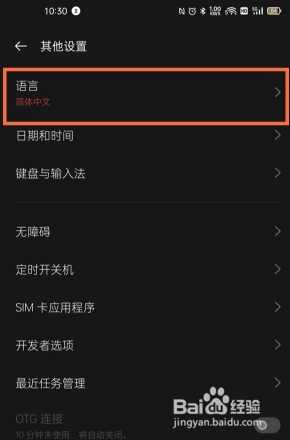 真我gtneo如何设置简体中文字体？