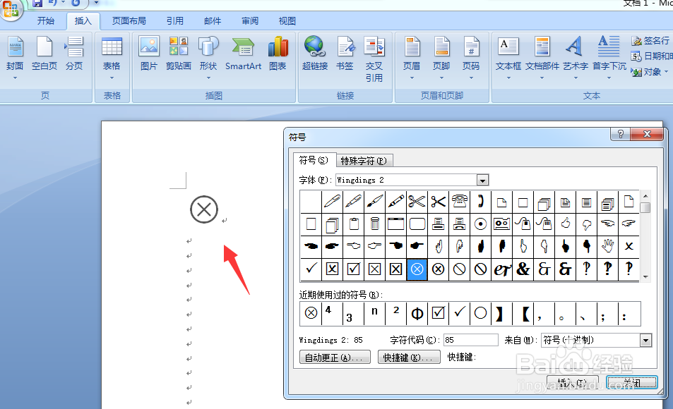 如何在word文档输入圆圈里面一个叉符号?