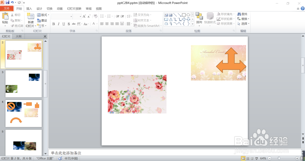 PowerPoint2010怎么修改版式为标题和内容