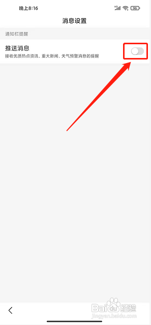 趣新热app怎么关闭热点资讯推送