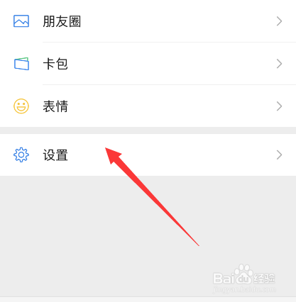 微信账号怎么退出