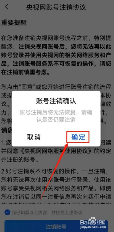 央视影音app如何注销账号?