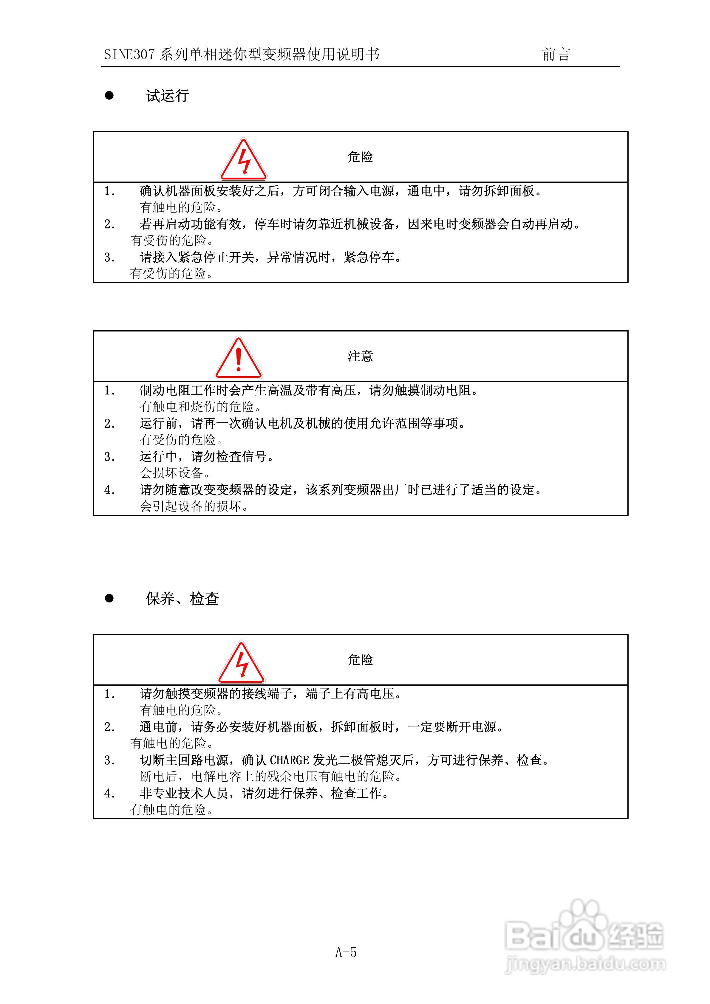 正弦(SINEE)SINE307-0R7变频器说明书:[2]