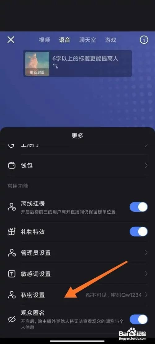 快手直播间密码如何才能设置