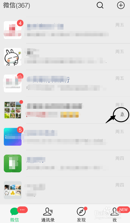 微信怎么屏蔽微信群、如何设置消息免打扰