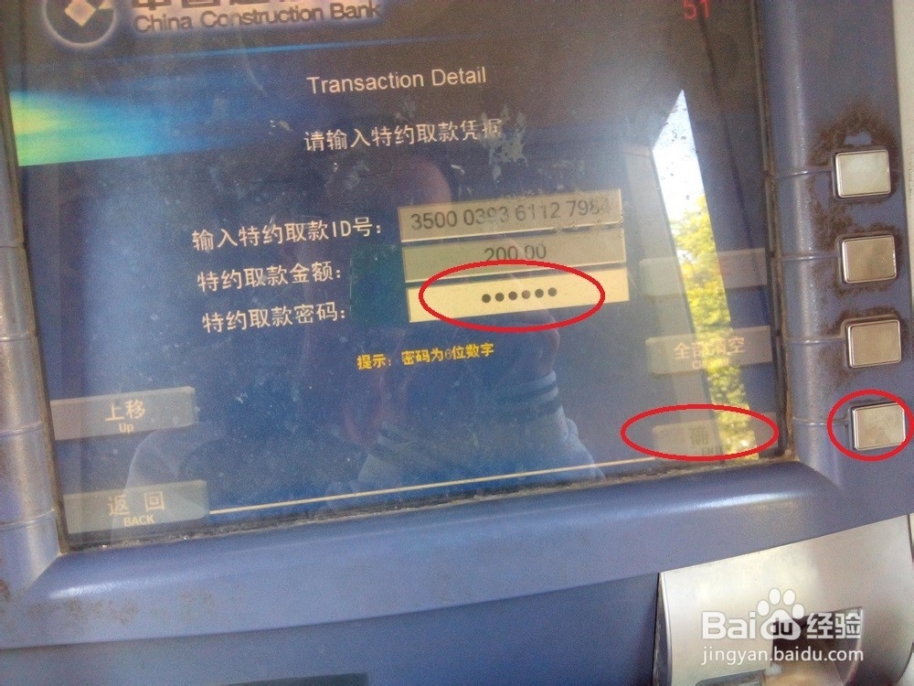 中国建设银行的\