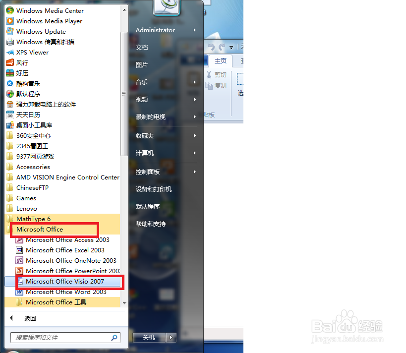 如何画流程图及下载安装Microsoft Visio
