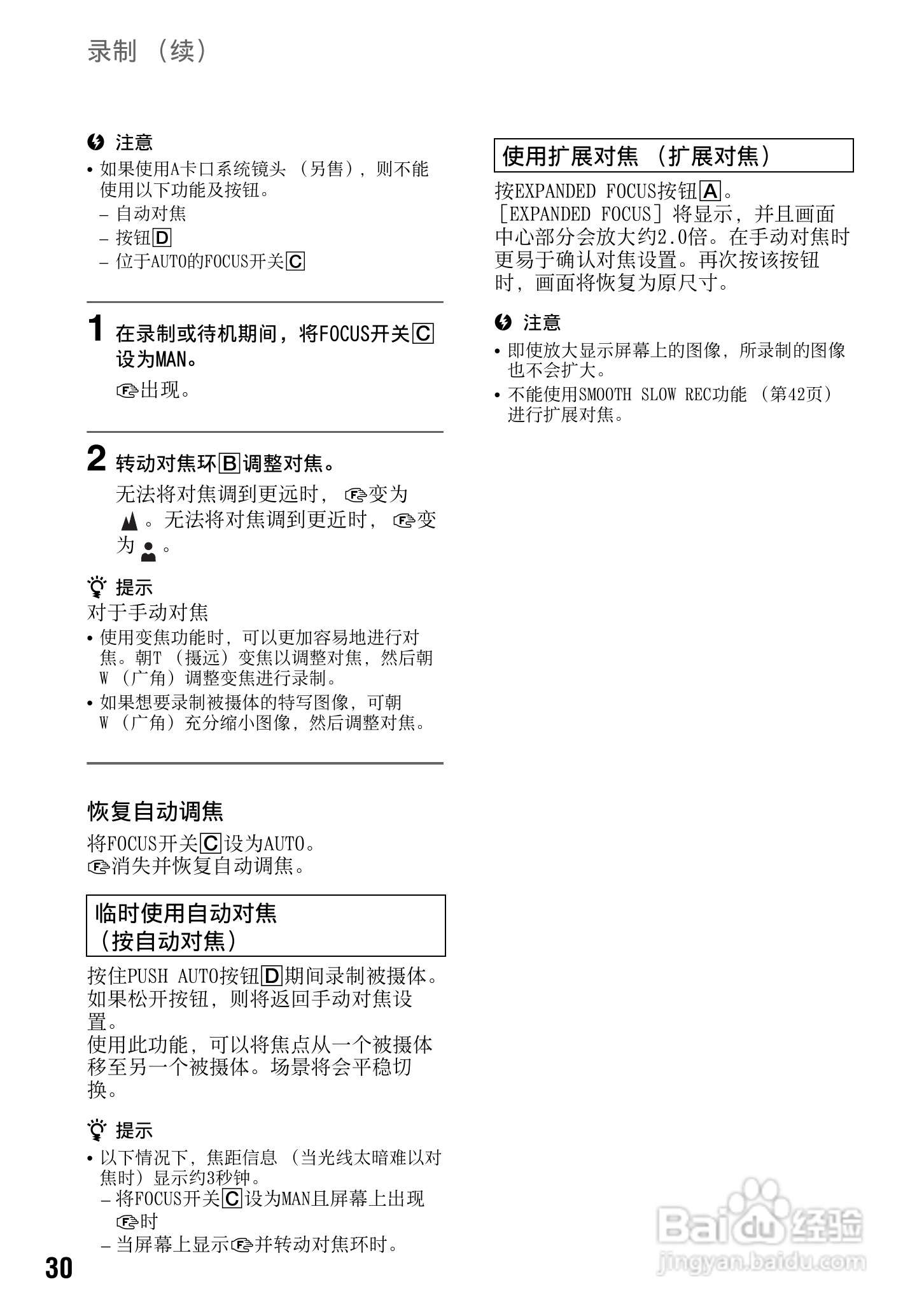 索尼NEX-FS100C数码摄像机使用说明书:[3]