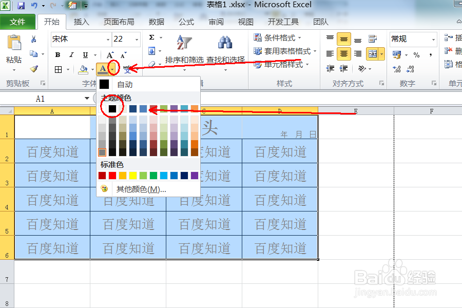 excel表格中字体颜色恢复为黑色并变正的方法