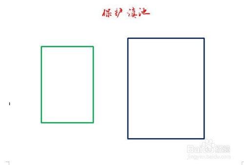 保護滇池的手抄報