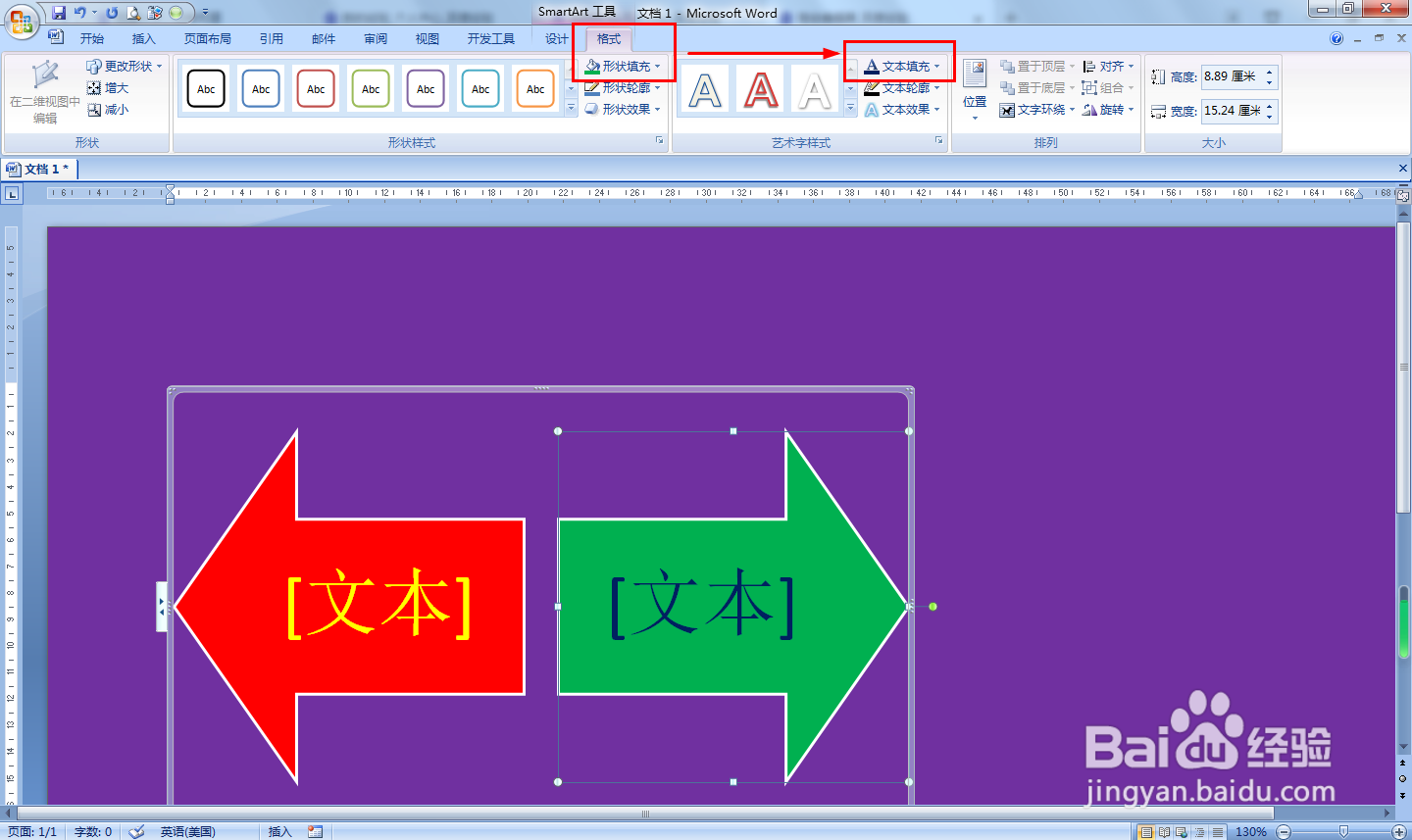 怎样用分叉箭头制作反义词设计图