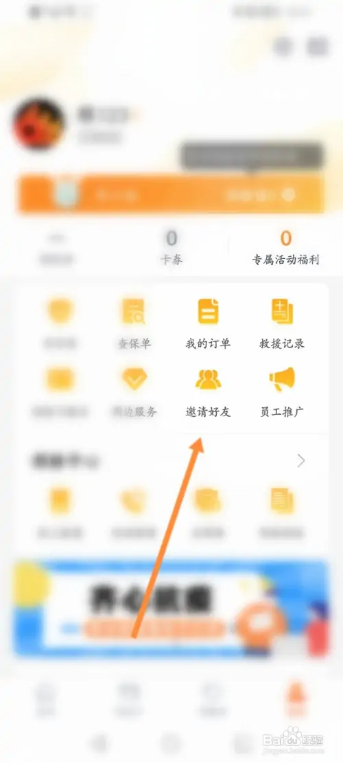 阳光车生活如何邀请好友