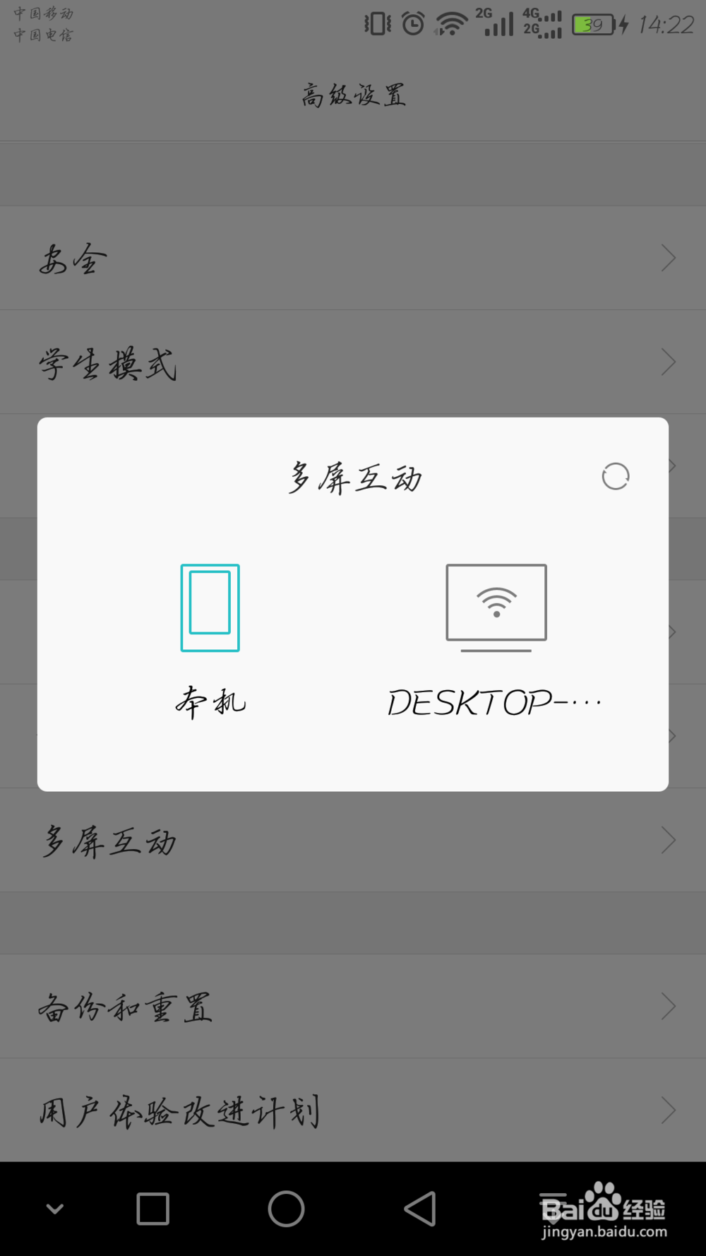 手机电脑多屏互动