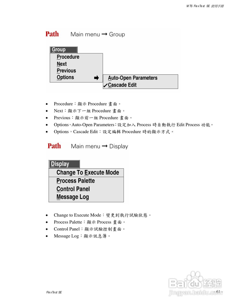 国科MTS810伺服液压试验系统使用手册:[7]