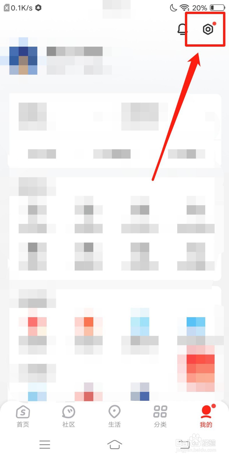 识货怎么设置禁止访问剪切板