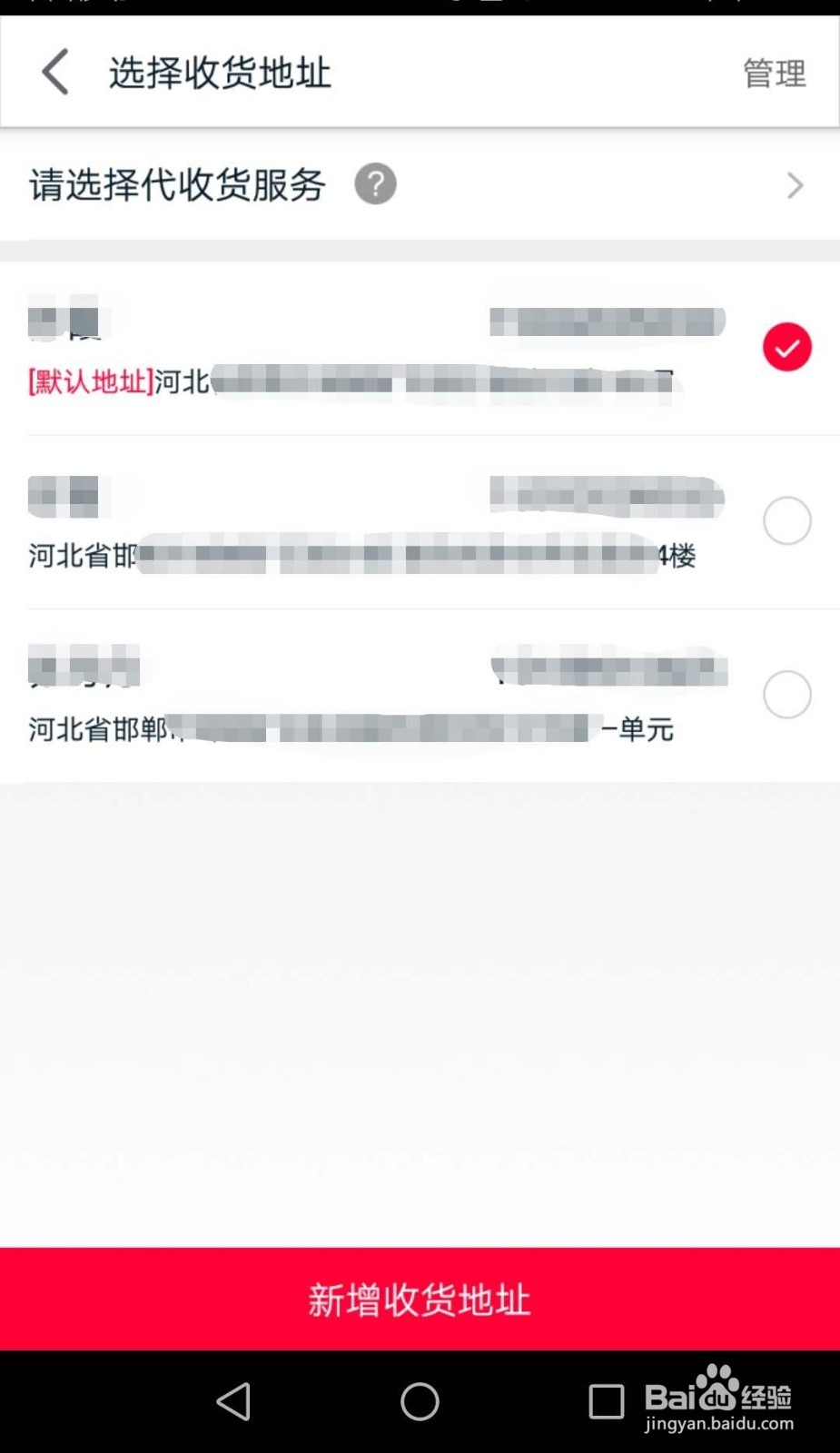 天猫怎样修改收货地址？
