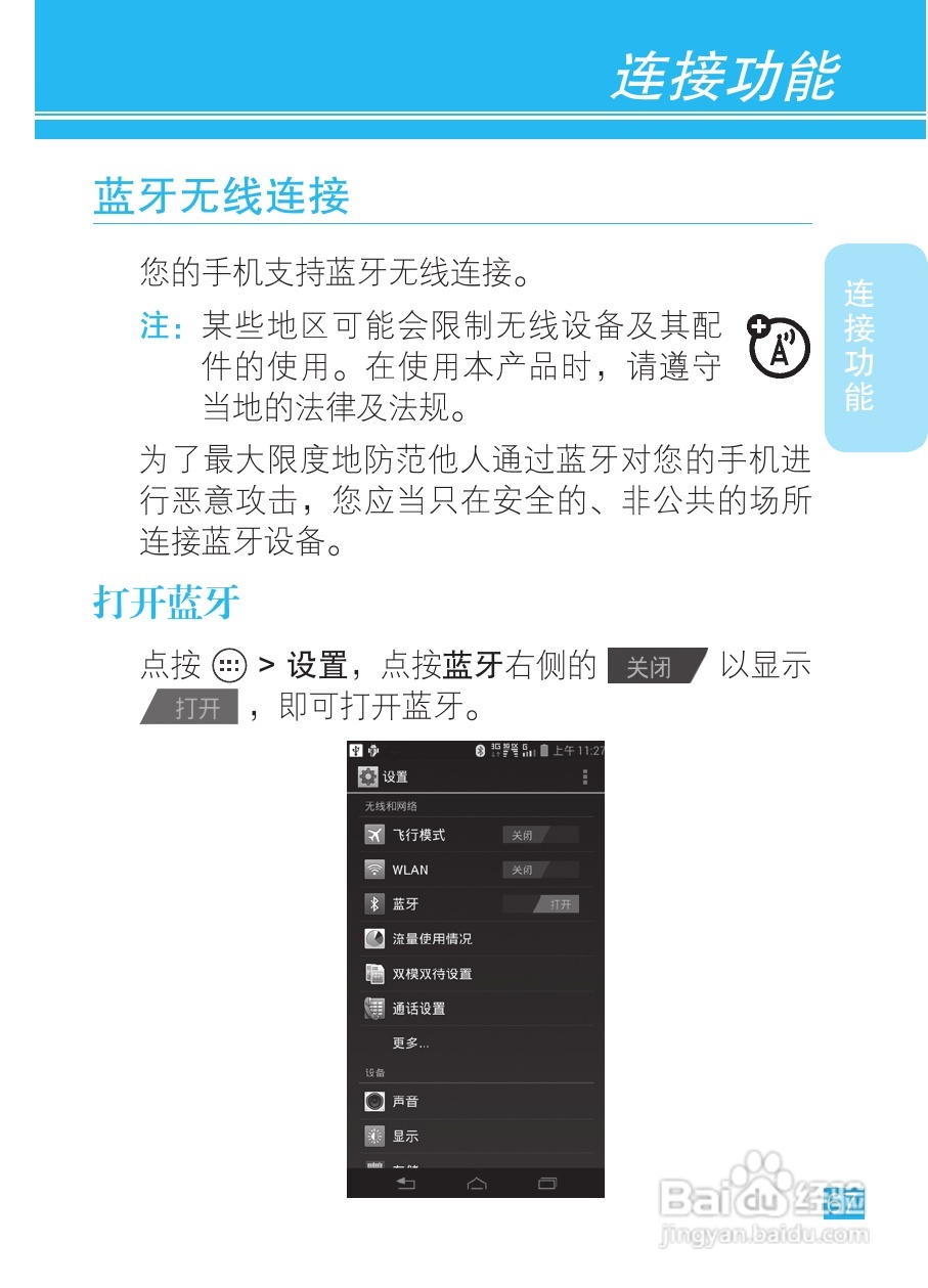 摩托罗拉XT788手机说明书:[7]