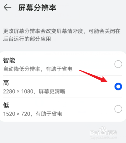 荣耀50分辨率怎么调