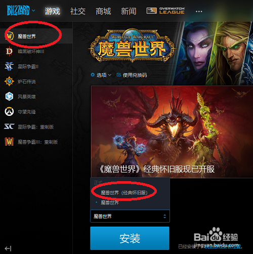 魔兽世界怀旧服怎么进入