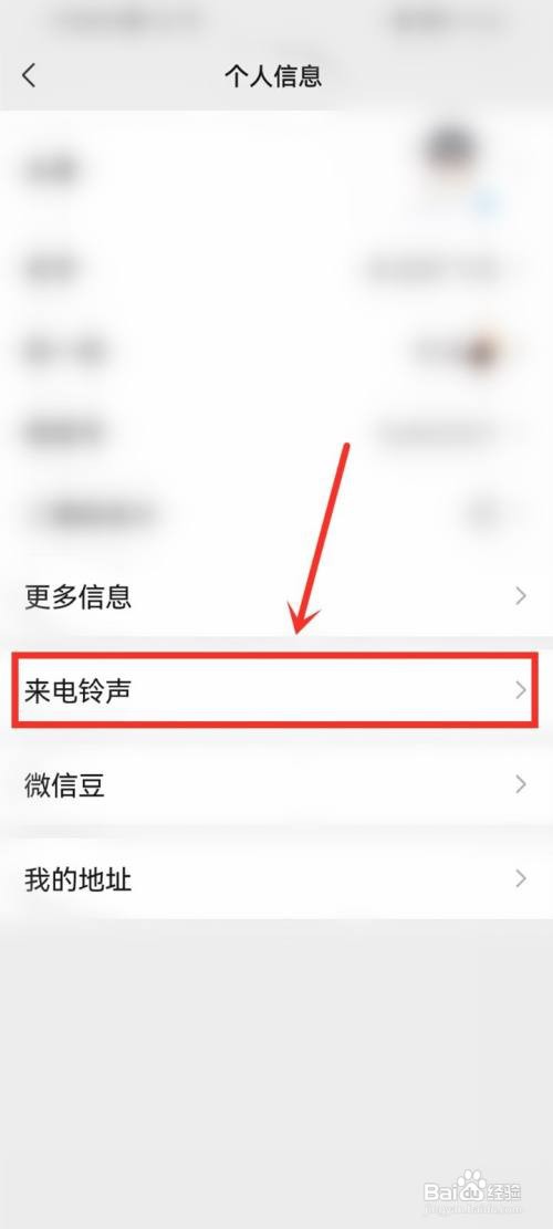 微信如何关闭专属铃声