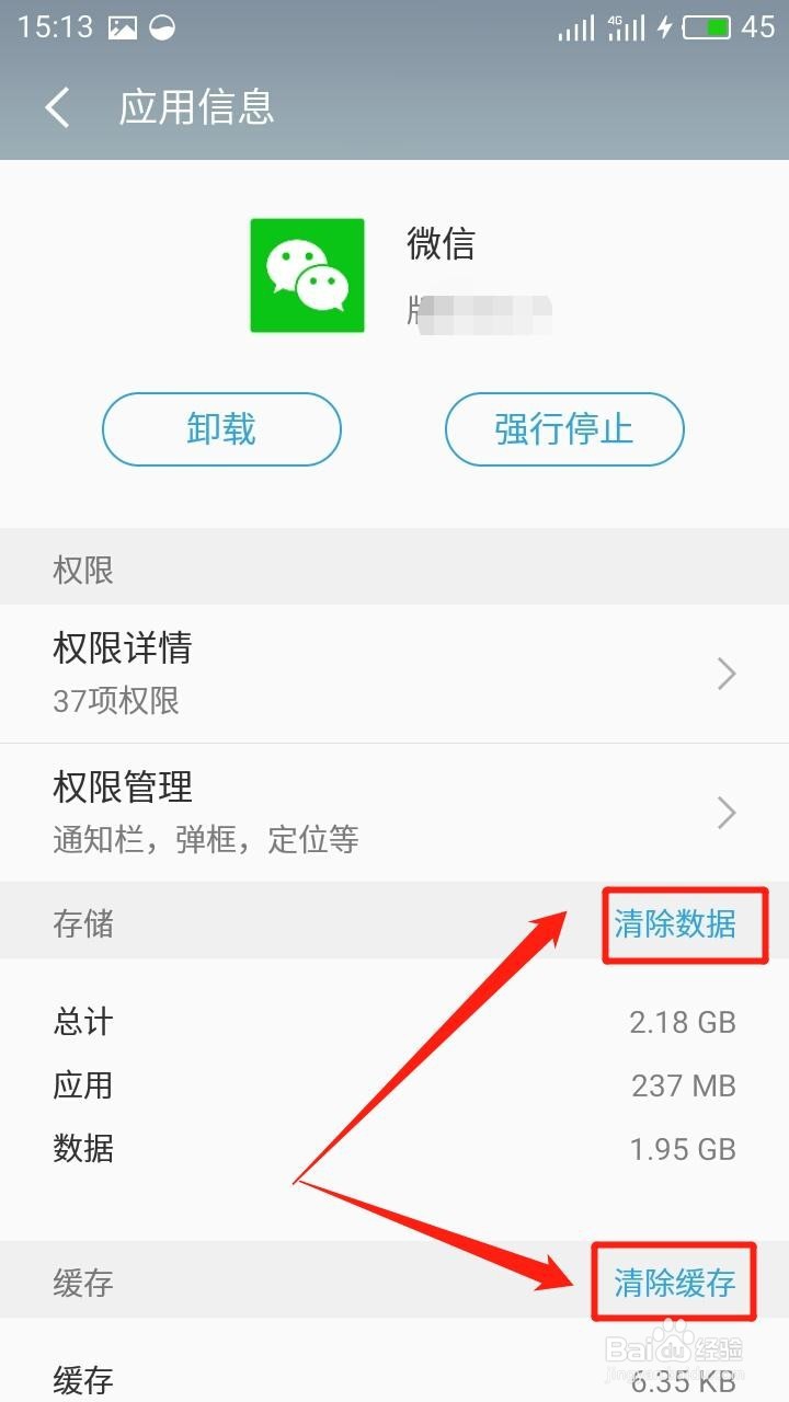 微信彻底清理存储空间的方法