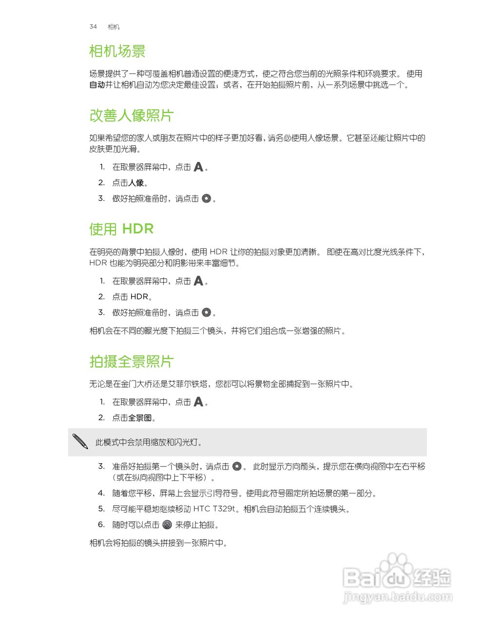 多普达HTC T329t手机说明书:[4]