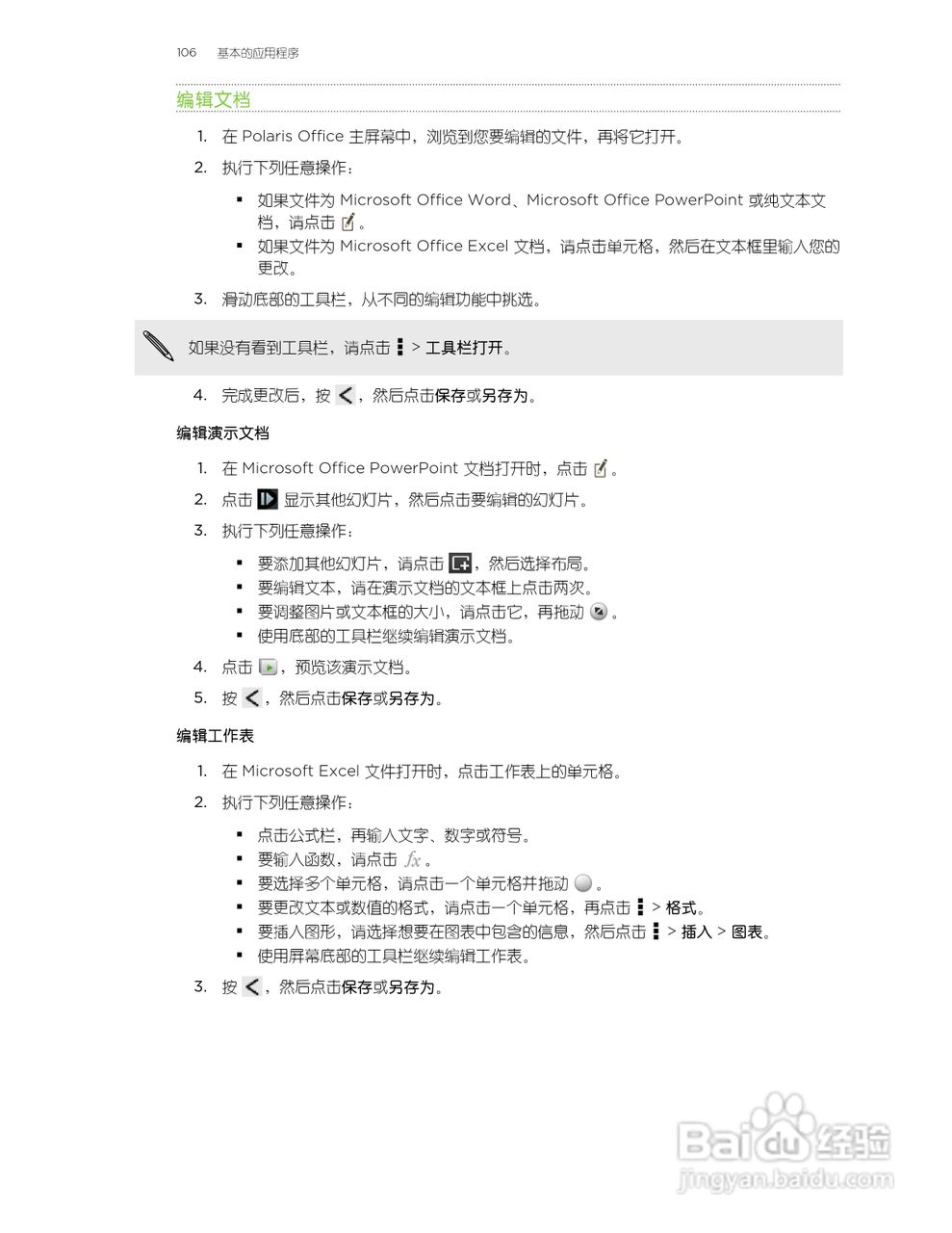 多普达HTC T329t手机说明书:[11]