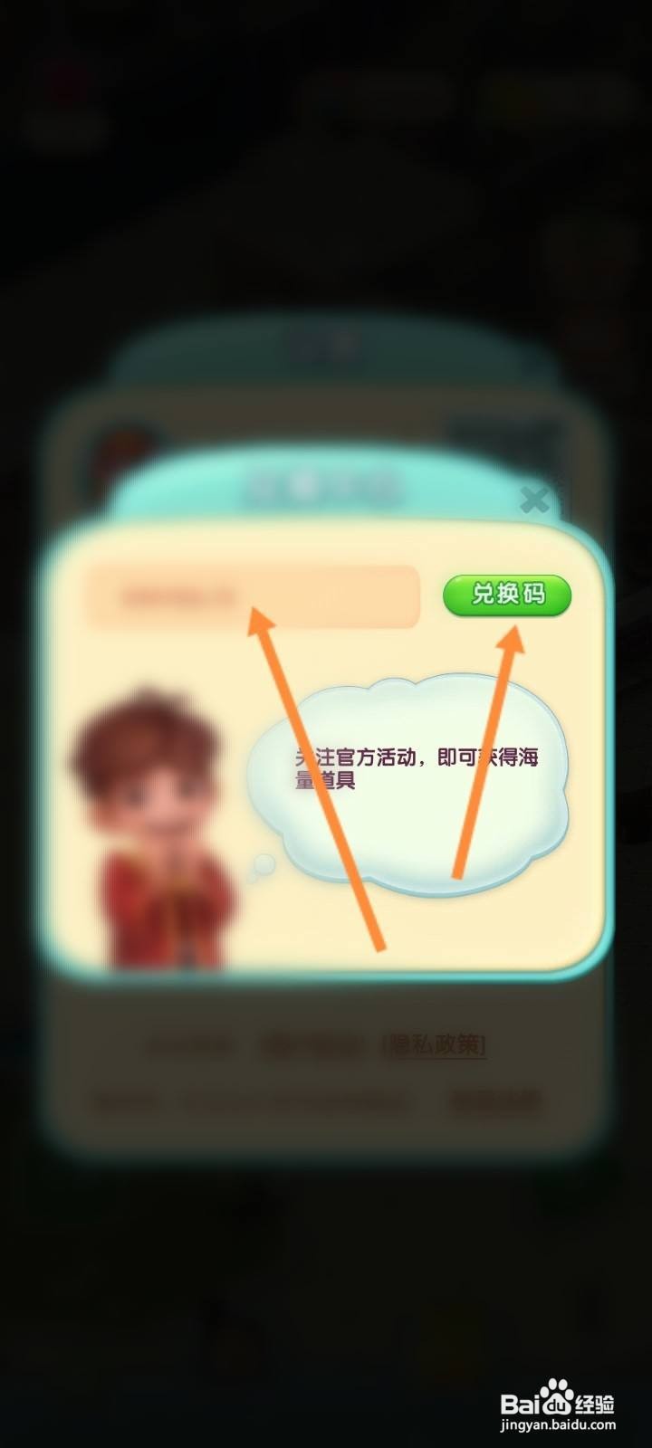 宾果消消消游戏怎么使用兑换码