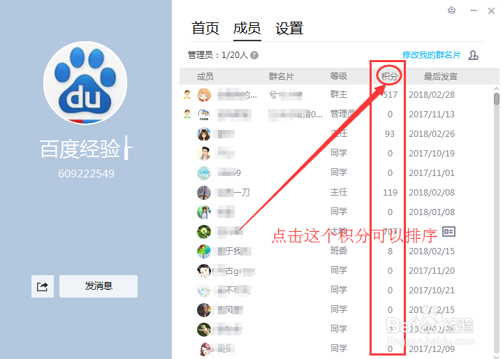 qq群成员等级头衔怎么快升级?快速获取积分方法
